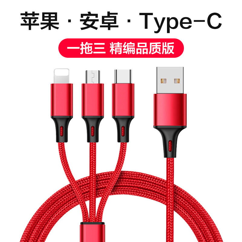 快充数据线三合一手机充电器线苹果安卓typec华为通用一拖三
