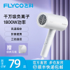 飞科(FLYCO)电吹风大功率大风速家用负离子护发速干网红折叠便携款吹风机风筒