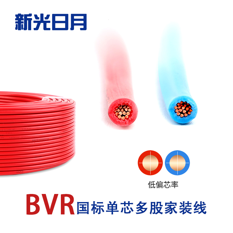 新光日月聚氯乙烯绝缘无护套电线ZC-BVR 2.5平方/每米高清大图