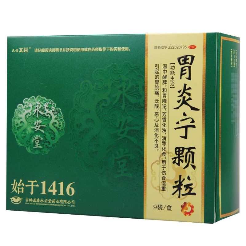 亚诺太芬 胃炎宁颗粒 15g*9袋用于伤食湿重引起的胃脘痛泛酸恶心消化不良