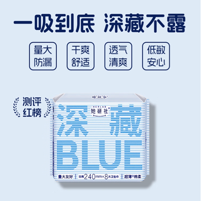 她研社深藏blue卫生巾日用240mm*8片*2日用超薄瞬吸透气姨妈巾【2包】