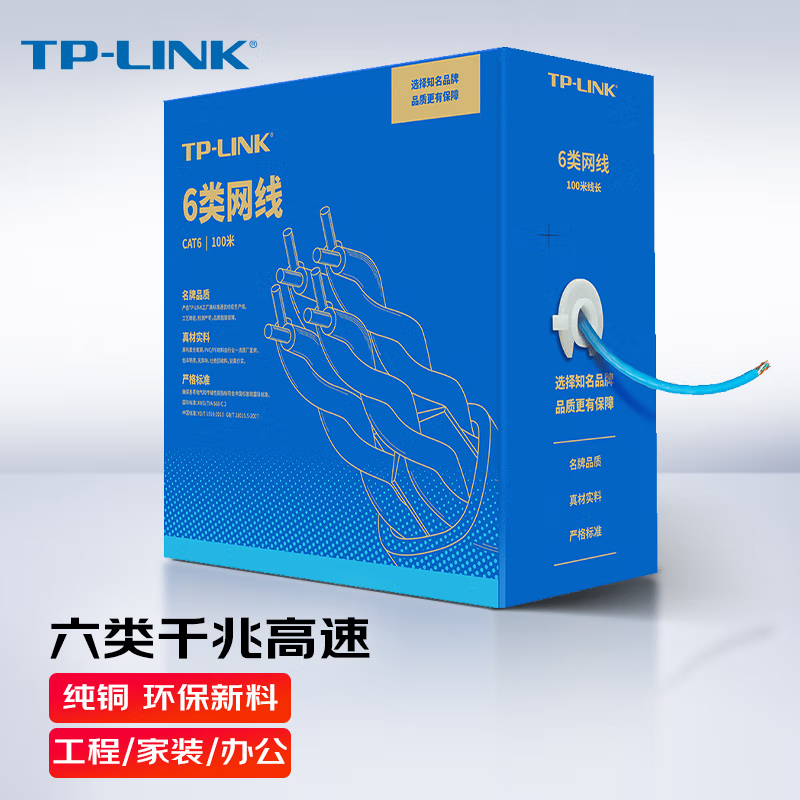 TP-LINK 六类千兆网线 EC6-100 原装CAT6类非屏蔽高速工程网线 纯铜双绞线 家装网络监控布线100米箱线