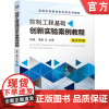 正版 控制工程基础创新实验案例教程 英汉双语 孙晶 韦磊 普通高等教育系列教材 9787111695257 机械工业