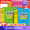 数学[苏教版] 四年级上 [正版]2024实验班提优训练语文数学英语人教苏教译林江苏版小学 生一1二2三3四4五5六6年