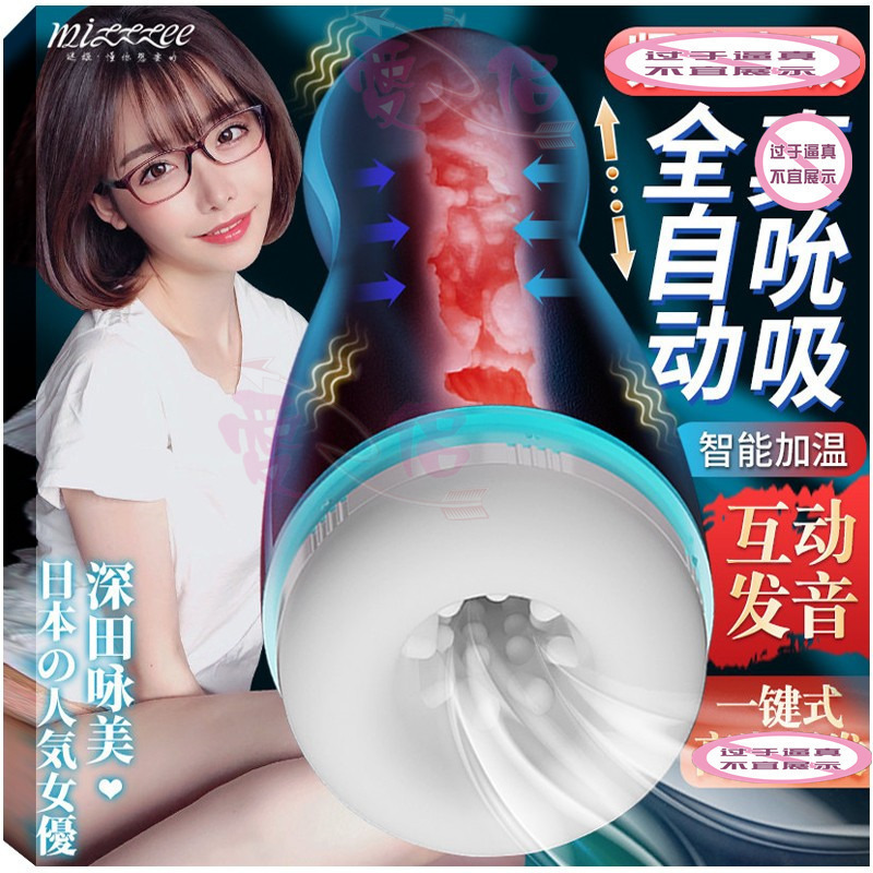谜姬(Mizz Zee) 全自动吮吸星幻电动飞机杯感应震动夹吸智能互动发声音恒温加热男用自慰器情趣男性系列名器成人用品