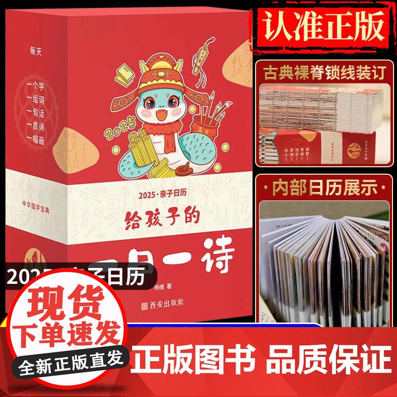 抖音同款]给孩子的一日一诗2025年亲子日历创意365每天一首古诗词日历儿童日历桌面台历中华国古诗词大全亲子读物2025