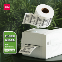 得力12014三防热敏标签纸(80*40mm-1180张)(白 )(1卷/筒)