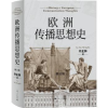 音像欧洲传播思想史许正林