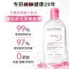[自营]Bioderma/贝德玛卸妆水舒妍卸妆水敏感肌粉水温和清洁眼唇可用