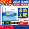 [正版]备考2024年公路水运工程试验检测师资格考试用书道路工程2023版全套速记宝典历年真题助理实验员检师工程师手册