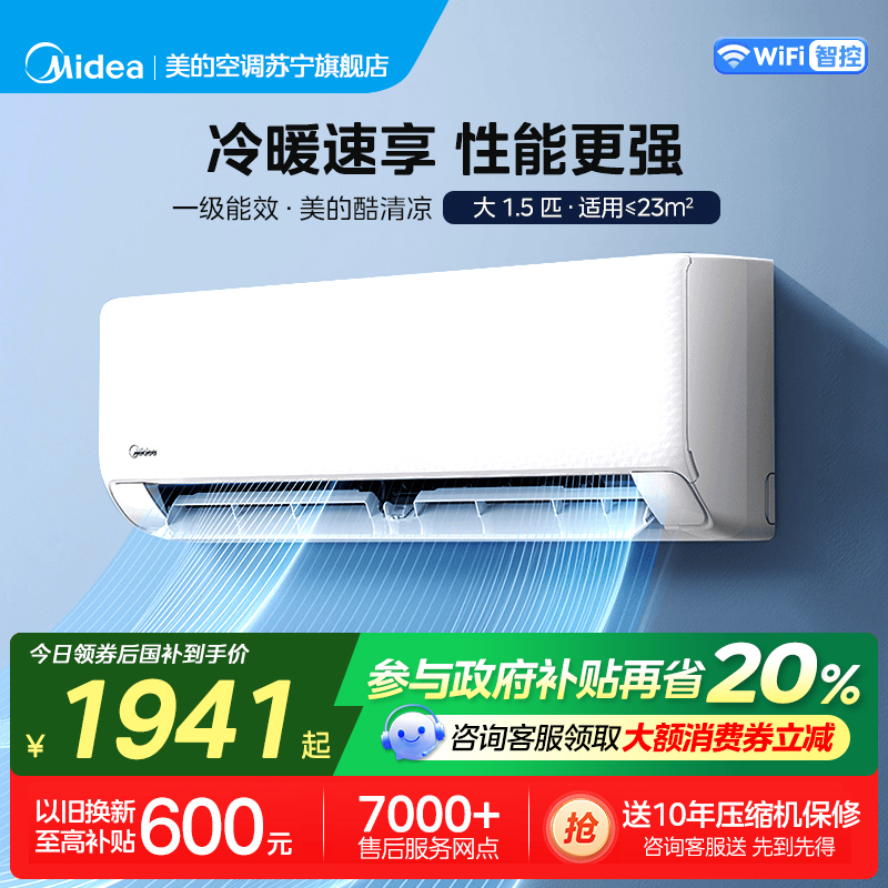美的(Midea)空调挂机酷清凉大1.5匹家用一级能效变频冷暖客厅卧室巨省电智能壁挂式空调KFR-35GW N8XA1P