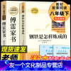 [友一个正版]2册 傅雷家书和钢铁是怎样炼成的必读初中生八年级下册原著完整版名著人教版人民教育出版社下练博雷付雷家信传