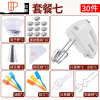 打蛋器电动家用迷你打奶油烘焙搅拌器自动打发器手持打蛋机 国泰家和 套餐七:电子称精确礼包