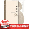 畸轩谭红 赵建忠 著 文学理论/文学评论与研究文学 正版图书籍 知识产权出版社