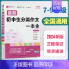 分类作文一本全 初中通用 [正版]易佰作文2024全新初中生分类作文一本全D1七八九年级中考通用版 写作技巧佳文展示佳作