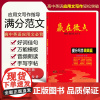备考2025赢在微点高中英语满分提分写作周周赢应用文范文模板高考英语必背素材模板名师批注审题好词句好段应用文提分精选优秀