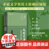 《文起京华:新北京作家群作品精选》(全二册) 徐则臣 孙睿 马小淘 等 9787559671769 北京联合出版社