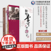 李可老中医临证学术经验学步实录肘后备急方葛洪中医急救方剂跟师李可抄方记急危重症李可老中医急危重症医案处方集疑难病经验专辑