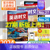 [新版上市 27期] 小升初英语时文 初中通用 [正版]27期活页快捷英语时文阅读英语七八九年级26期25上册下册初中