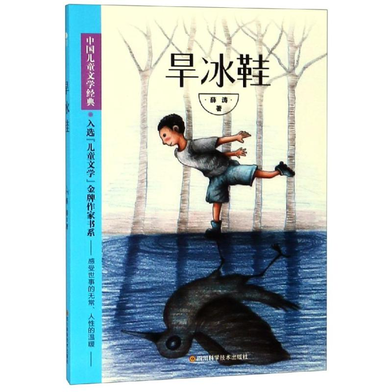 [M]旱冰鞋-9787536492073