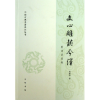 音像文心雕龙今译(附词语简释)/中国古典名著译注丛书周振甫