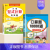 [1上]口算+计算 小学通用 [正版]口算天天练一二年级上册下册数学专项训练口算题卡人教版小学数学口算同步练习册10以内