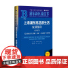 上海浦东高品质生活发展报告(2025) 浦东新区蓝皮书 高恩新 曹绪飞 主编;吴津 徐凌 副主编 社会科学文献出版社