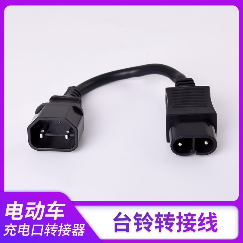 [补贴10%]绿源雅迪心艺台铃电动车转换线充电转换通用接头充电器输出转接头