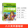 [专区任选5本35元]八十天环游地球注音版正版 小学生必读课外书籍带拼音语文二年级老师推荐经典书目1-3一年级下册阅读文