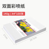 喜胜彩喷纸A4彩色喷墨哑粉纸 规格:140g双面哑光A4*100张[带彩页]薄款(H)