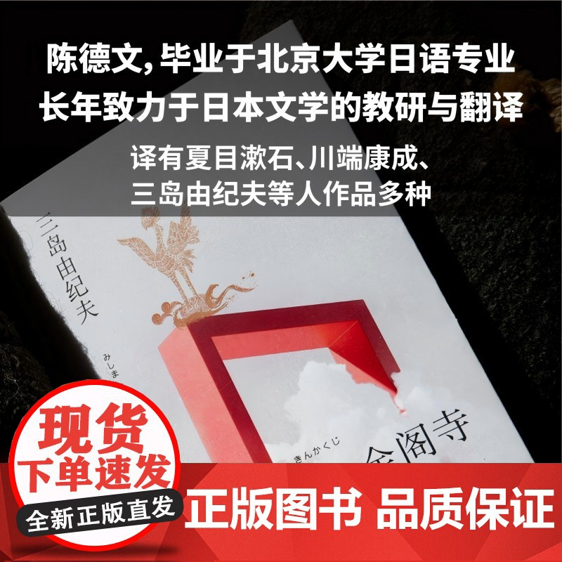 [无界文库本系列]金阁寺 三岛由纪夫 著 经典文学名著 日本文学 美学长篇小说 中信出版社图书 正版