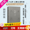 [正版][正版]起初纪年 王朔新书 精装作品文集 动物凶猛知道分子玩的就是心跳 现代文学近代随笔小说 汉武帝王人物传