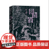 团圆酒 舒飞廉著山花文学双年奖小说作品上海文艺出版社与废名沈从文汪曾祺一脉相承抒情乡土文学随笔