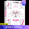 一分钟漫画回话技巧 [正版]全套4册 一分钟漫画即兴演讲+回话技巧+处事社交礼仪控谈话提高情商聊天术口才训练人际交往说话