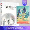 西湖民间故事+白蛇传明信片 [正版]西湖民间故事系列丛书 景点民间故事大全集/杭州西湖旅游攻略指南 白蛇传中小学生课外阅