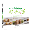 醉染图书41道健康素食轻松煮9787309104721