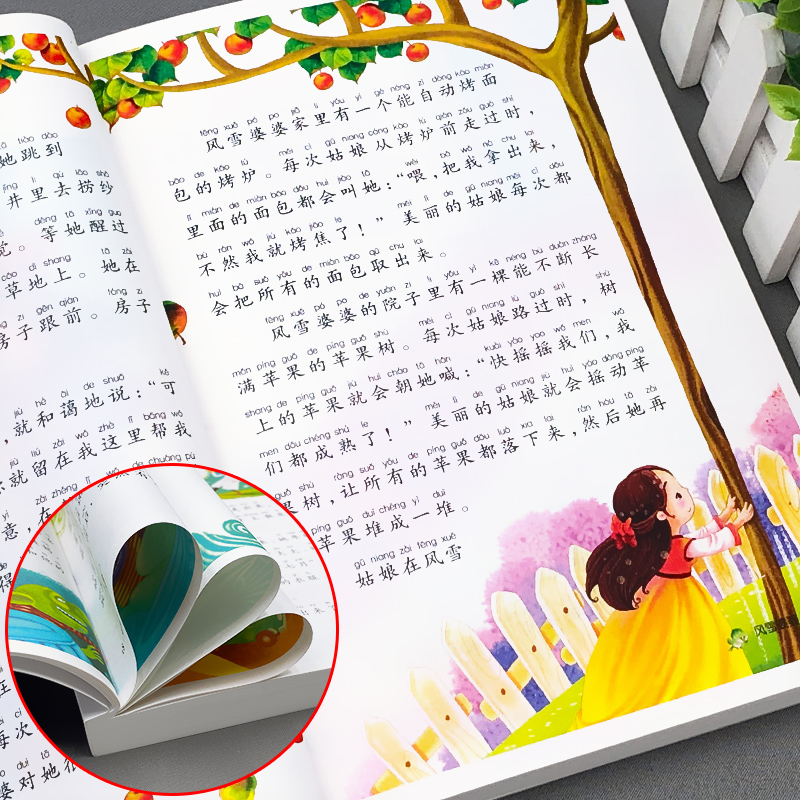 [M]格林童话(注音彩图版)-9787513131766