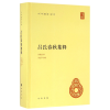 音像吕氏春秋集释(精)/中华国学文库许维遹|整理:梁运华