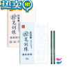 绿彩虹光田英章趣味控笔训练字帖幼儿园宝宝小学生一二年级图形画画趣味控笔描红练字本初学者硬笔书法楷书入门基础笔画笔顺写字帖