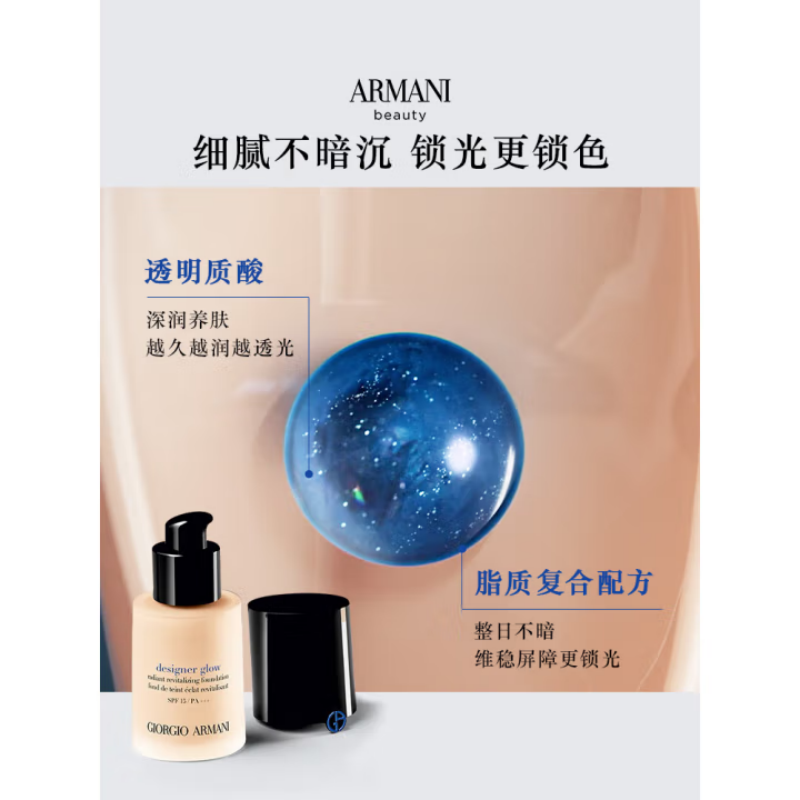 [国内专柜]ARMANI GIORGIO阿玛尼大师造型粉底液#430ml