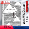 [强烈推荐]苏格拉底的申辩+理想国 [正版]苏格拉底的申辩+理想国柏拉图认识苏格拉底就是认识你自己西方哲学经典罗翔外