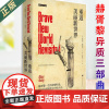 正版 重返美丽新世界(精装版)阿道司赫胥黎著 讲诉了民主社会中政府对公民的欺骗、集权社会中专制对人民的统治书籍