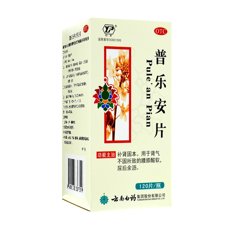 云南白药云丰普乐安片120片补肾固本肾气不固腰膝酸尿后余沥