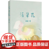 流星花 冰波 正版图书籍 云南美术出版社