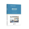 全新正版酒店接待9787572018879上海教育出版社有限公司