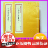 《入地眼神断要诀》增补四库青乌辑要第28种宣纸线装2册玄空大卦秘断清抄秘本地理风水阴宅点穴揭秘周易地理堪舆著作学易斋藏书
