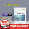 [正版] 人工智能 第3版 朱福喜 清华大学出版社 21世纪高等学校计算机专业实用规划教材