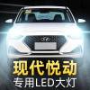 适用于08-18款现代悦动专用led前大灯改装远光近光远近一体车灯超亮灯泡高亮聚光肆 11-16款悦动 远光[一对