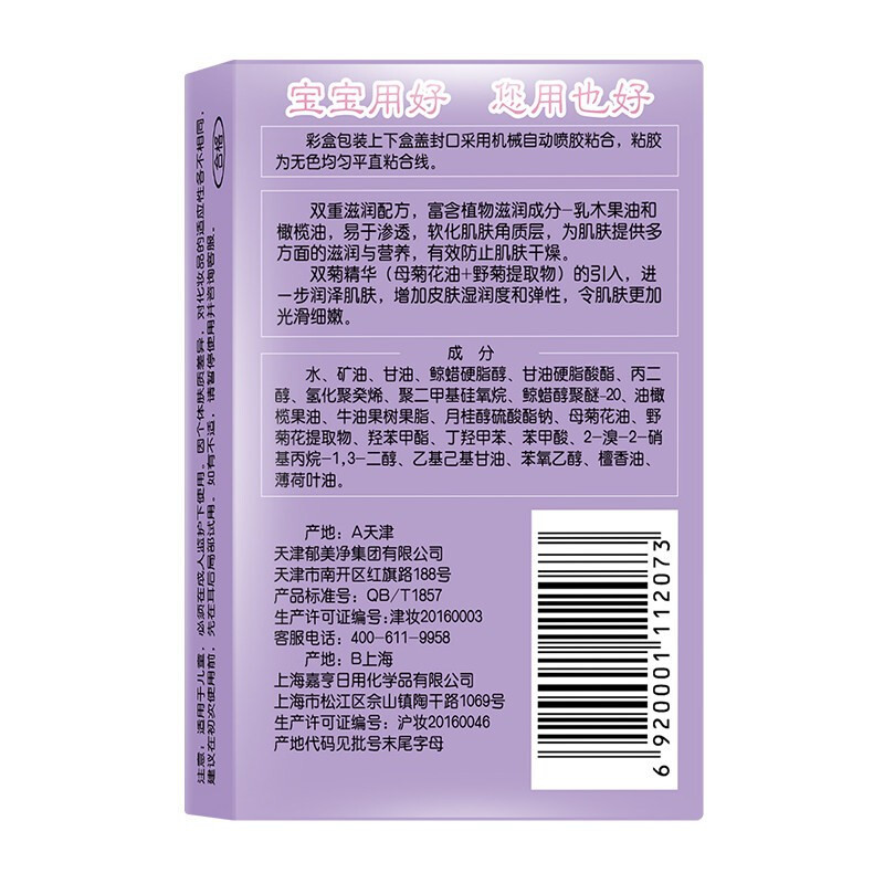 郁美净儿童娇柔润肤霜25g*10盒 滋润保湿 护肤霜 宝宝面霜