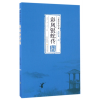 音像彩凤银蛇传/王度庐作品大系王度庐|校注:王芹